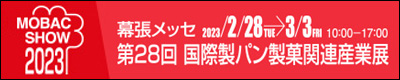 2023モバックショウ(第28回 国際製パン製菓関連産業展)